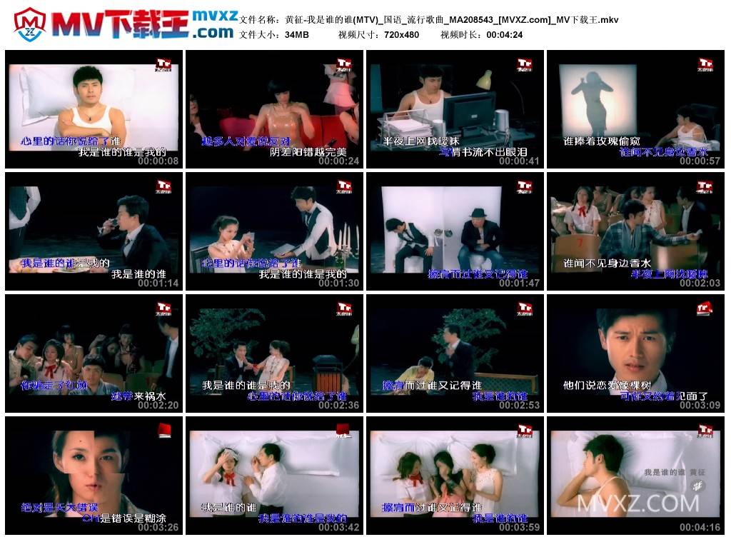 黄征-我是谁的谁(MTV)_国语_流行歌曲_MA208543